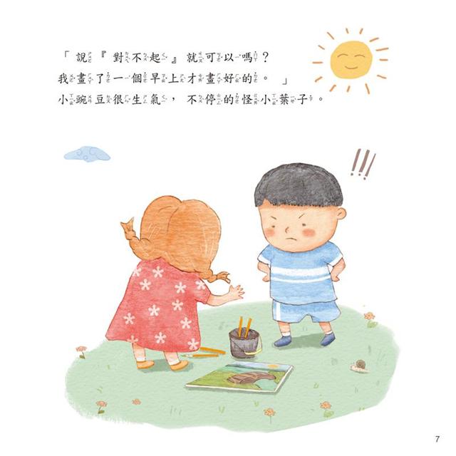 我不生氣，我要平靜的說